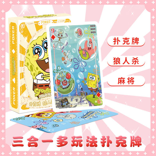 海绵宝宝扑克牌54张高清印刷图案周边学生宿舍聚会游戏桌游纸牌