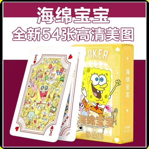 二次元海绵宝宝可爱扑克牌周边家用宿舍聚会休闲娱乐卡牌耐用纸牌
