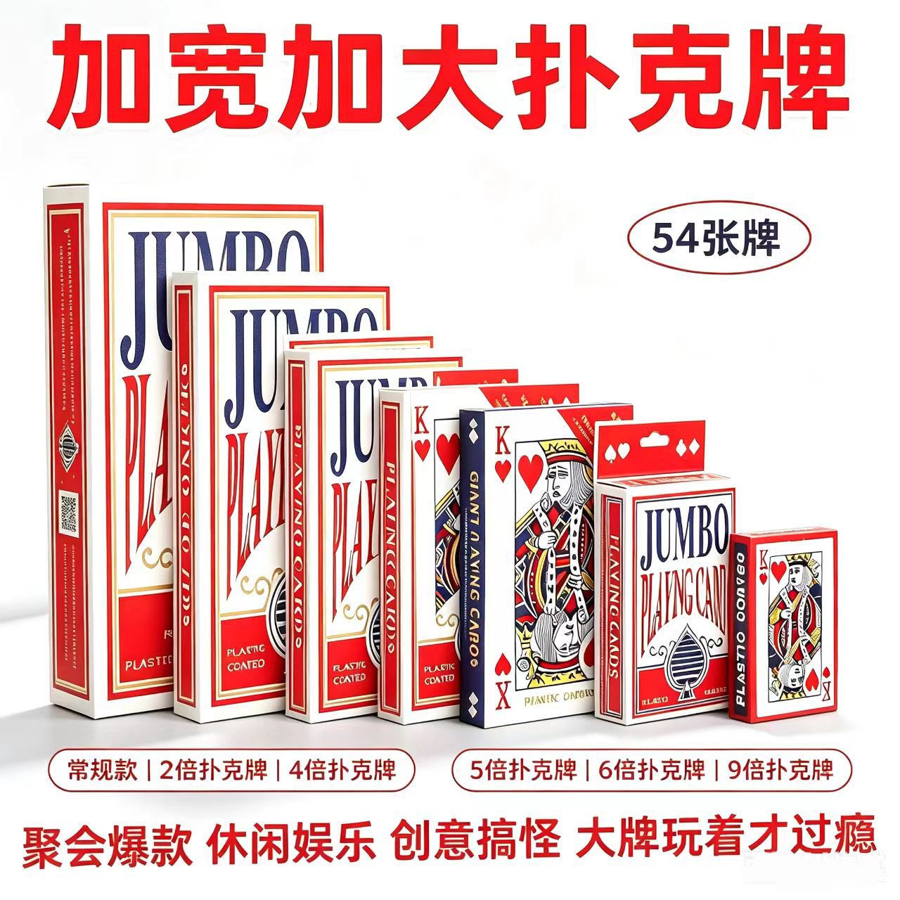 超大扑克牌成人闲时聚会桌游斗地主搞怪巨型创意大字牌特大号纸牌