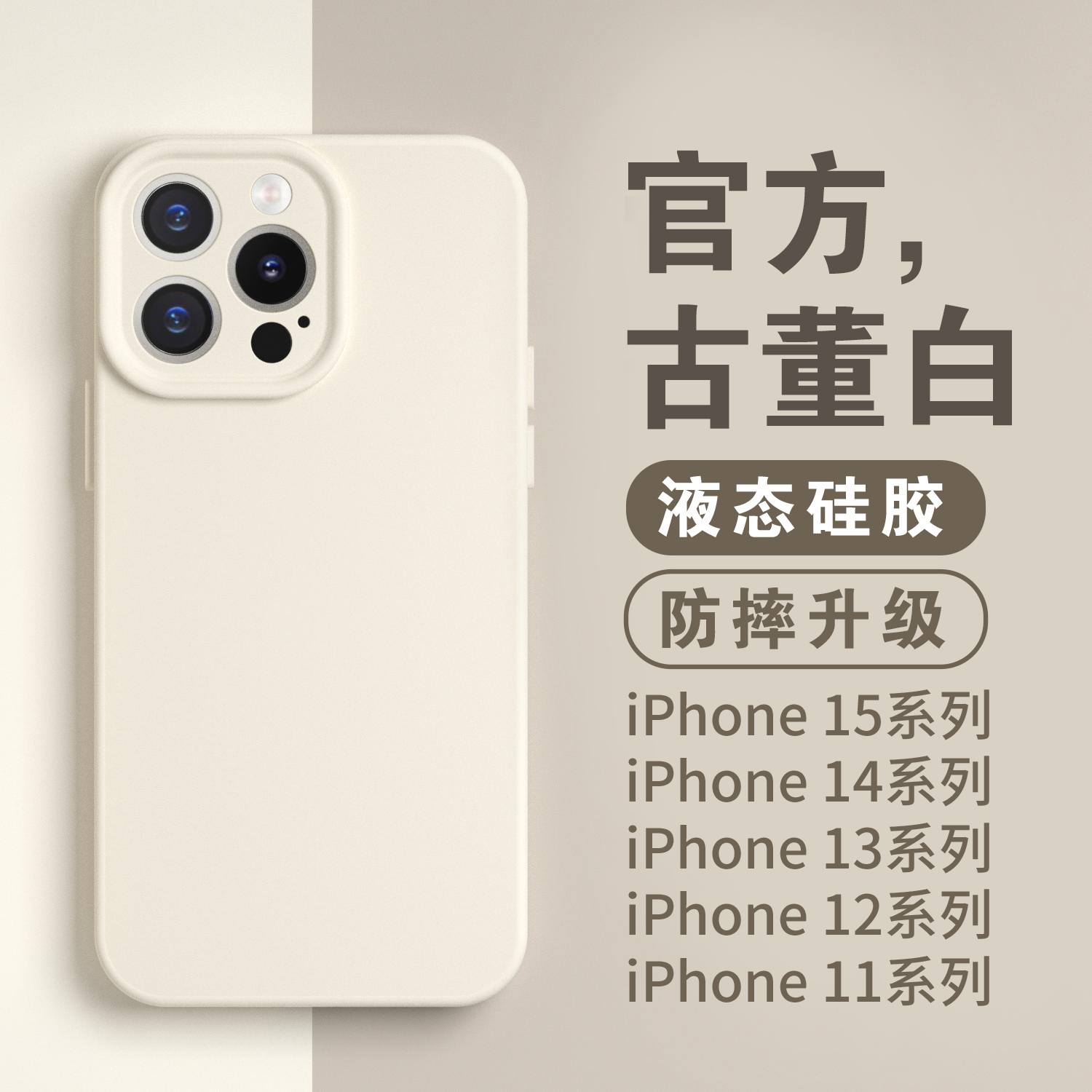 液态硅胶16防摔手机壳iphone15promax情侣14pro肤感适用苹果13pm简约纯色ip12男创意全包镜头11p女高级防滑潮
