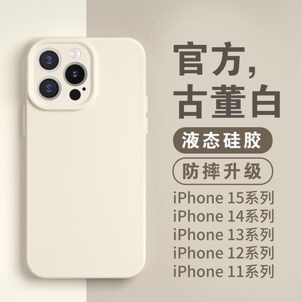 液态硅胶16防摔手机壳iphone15promax情侣14pro肤感适用苹果13pm简约纯色ip12男创意全包镜头11p女高级防滑潮
