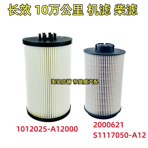 适用解放小J6L机油滤芯柴油滤芯大柴依道茨CA4DK1长效保养机柴滤