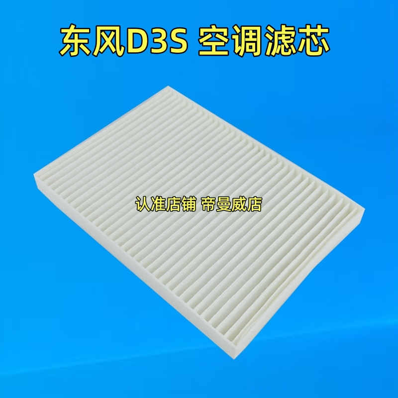 适用东风D3S空调滤芯江淮领航A6plus滤清器空气滤芯空滤格过滤网