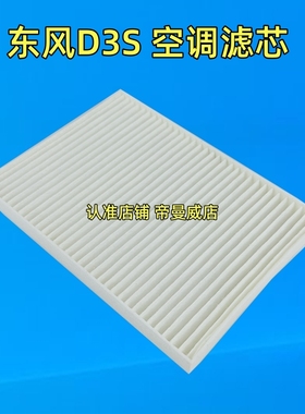 适用东风D3S空调滤芯江淮领航A6plus滤清器空气滤芯空滤格过滤网