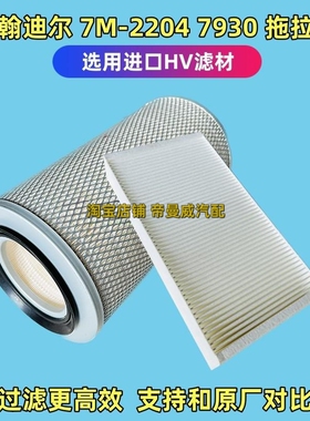 约翰迪尔7M-2204 7930拖拉机空调滤芯滤清器RE24619 RE187966