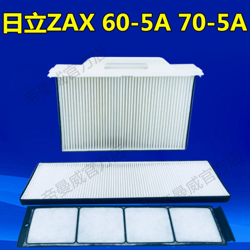 适配日立挖掘机ZAX60-5A 70-5A新款空调滤芯过滤网滤清器空滤配件