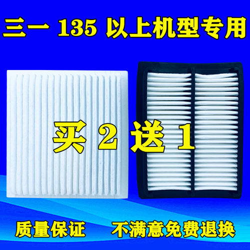 适挖掘机三一SY135-8/155/195/205/215-8S-9/235/285/365空调滤芯
