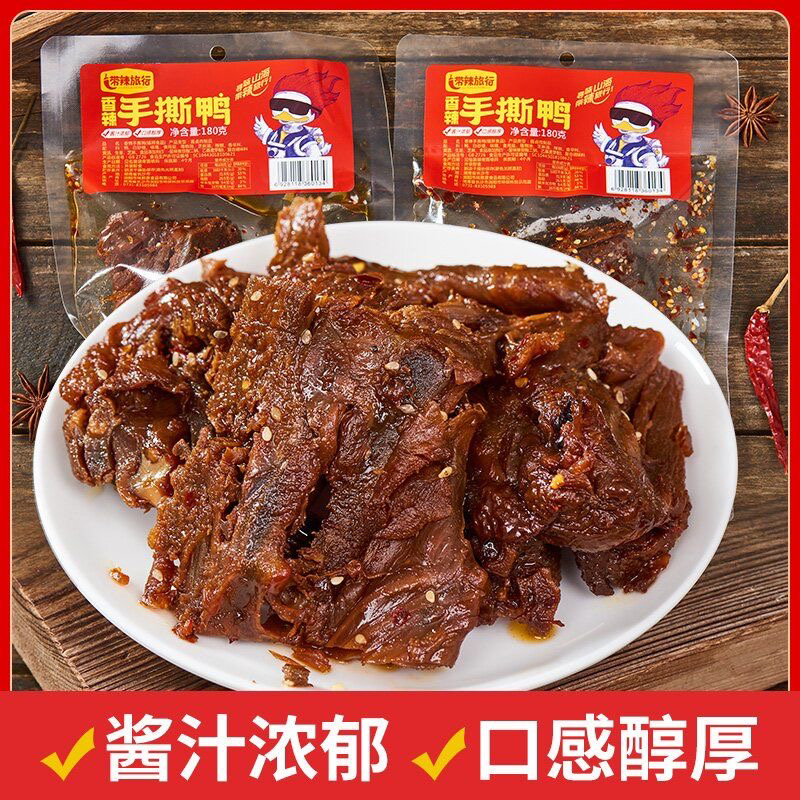 湖南特产正宗手撕酱板鸭香辣碎碎鸭肉卤味解馋休闲零食小吃碎鸭排