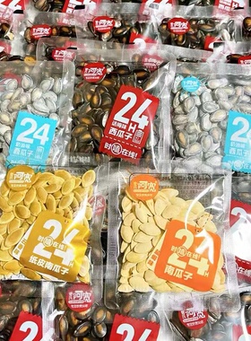 管式阿宽话梅西瓜子纸皮南瓜子混合装24小时瓜子散称小包炒货零食