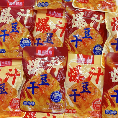 虎皮爆汁豆干氮气锁鲜网红豆腐干