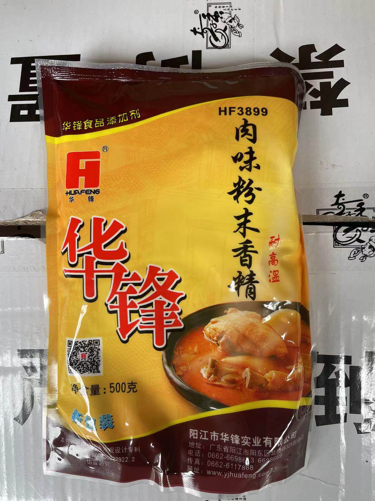 华锋1号500g华锋肉味粉末香精 hf3899 浓缩鲜香粉肉制品增香
