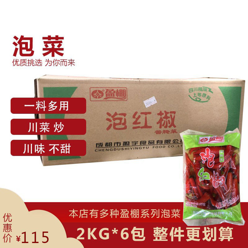 盈棚泡红椒2kg 泡菜泡椒泡酸辣椒二荆条川菜酸菜6袋整件红辣椒