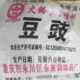家乡豆鼓9KG编织袋装 重庆特产 永川豆豉酱香原味川菜调料