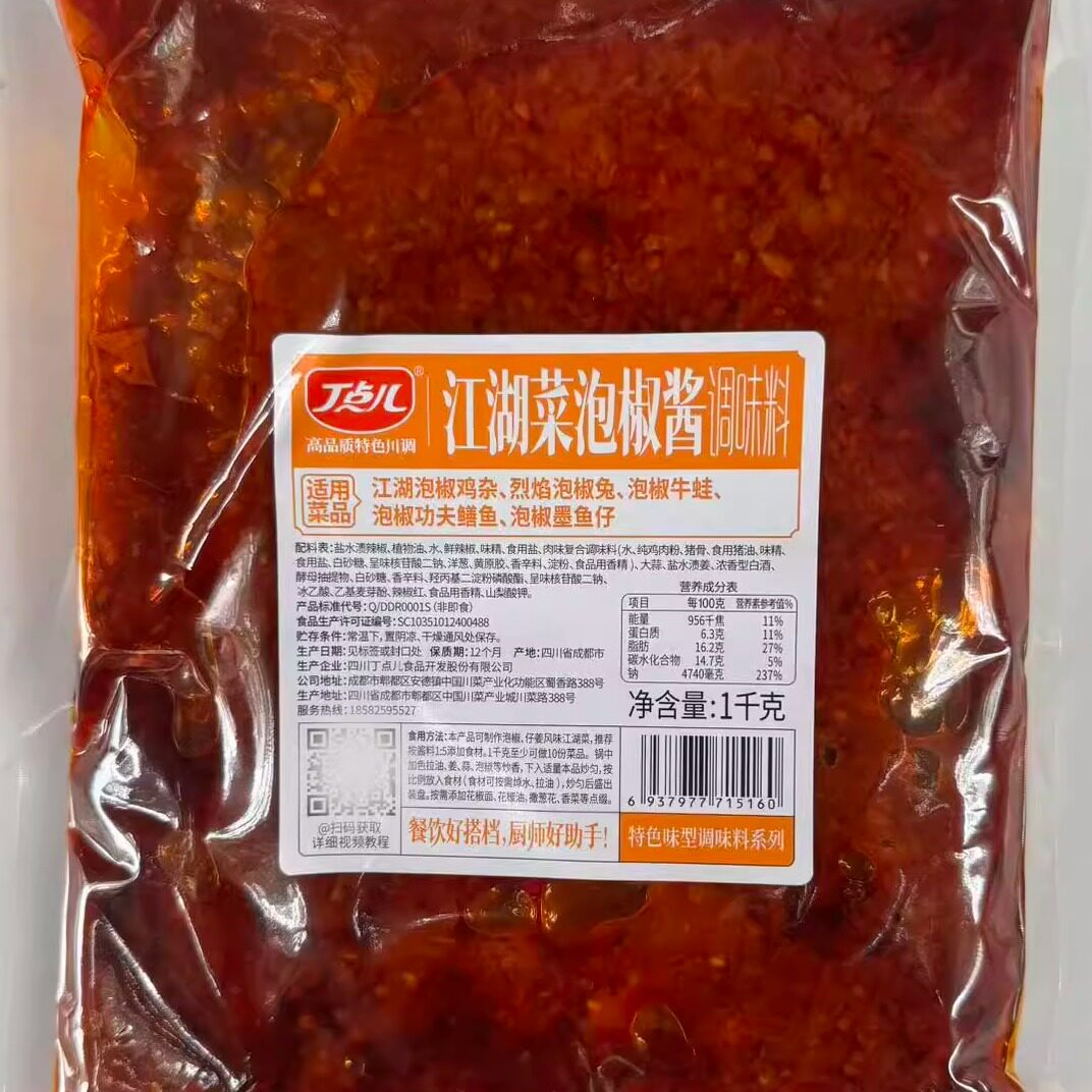 丁点儿江湖菜泡椒酱商用餐饮泡椒牛蛙底料泡椒鸡杂泡椒兔调料酱图片