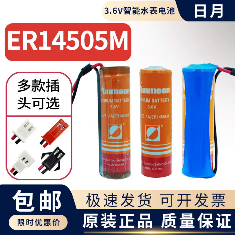 ER14505M智能水表专用电池
