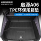 适用于26款 长安启源A06专用TPE环保后备箱垫防水防脏防刮耐磨箱垫