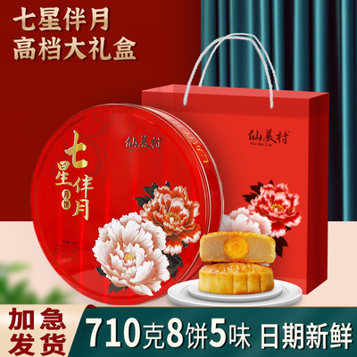 美心七星伴月月饼礼盒装中秋节日送礼广式蛋黄莲蓉五仁多口味高档
