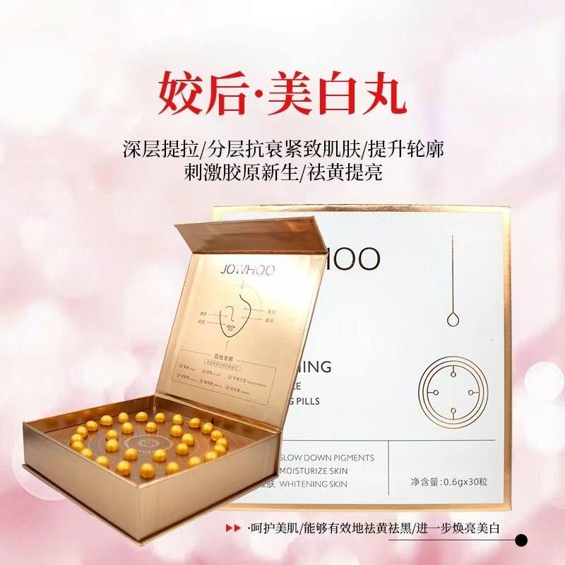 永九久美娇后美白丸精华液去黑色面部护理套装