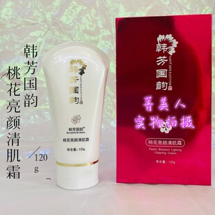 金牌韩芳国韵桃花清肌霜清洁去角质去油亮肤排螨虫痘痘官方正品