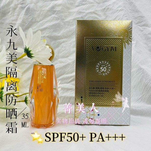 永久九美防晒乳养肤隔离紫外线防晒霜黑隔离提亮清爽型官方正品