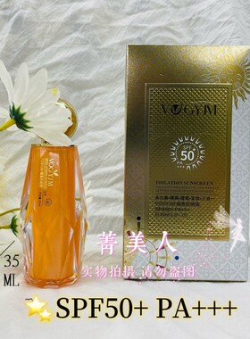 永久九美防晒乳养肤隔离紫外线防晒霜黑隔离提亮清爽型官方正品