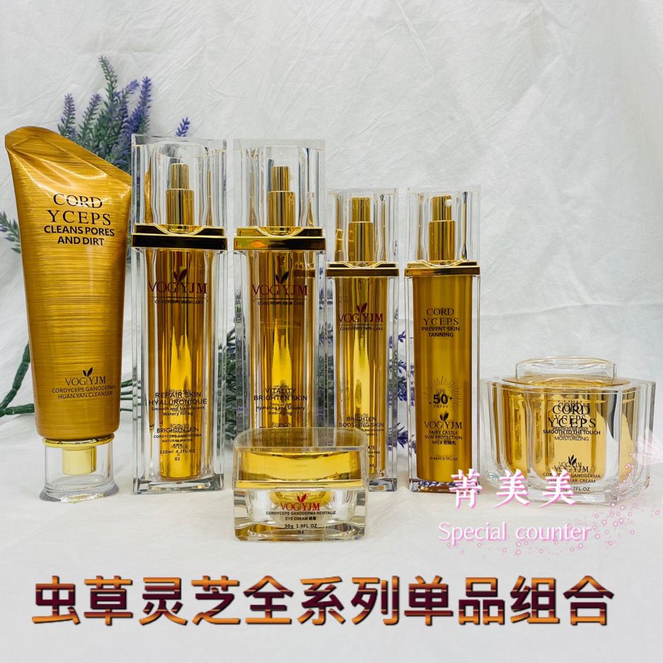 永久九美虫草灵芝贵妇系列水乳精华防晒霜补水紧致抗衰官方旗舰店