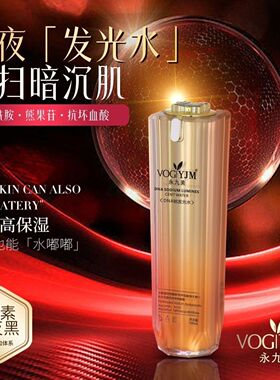 永九久美贵妇发光水乳保湿补水保湿提亮肤色改善暗沉官方正品