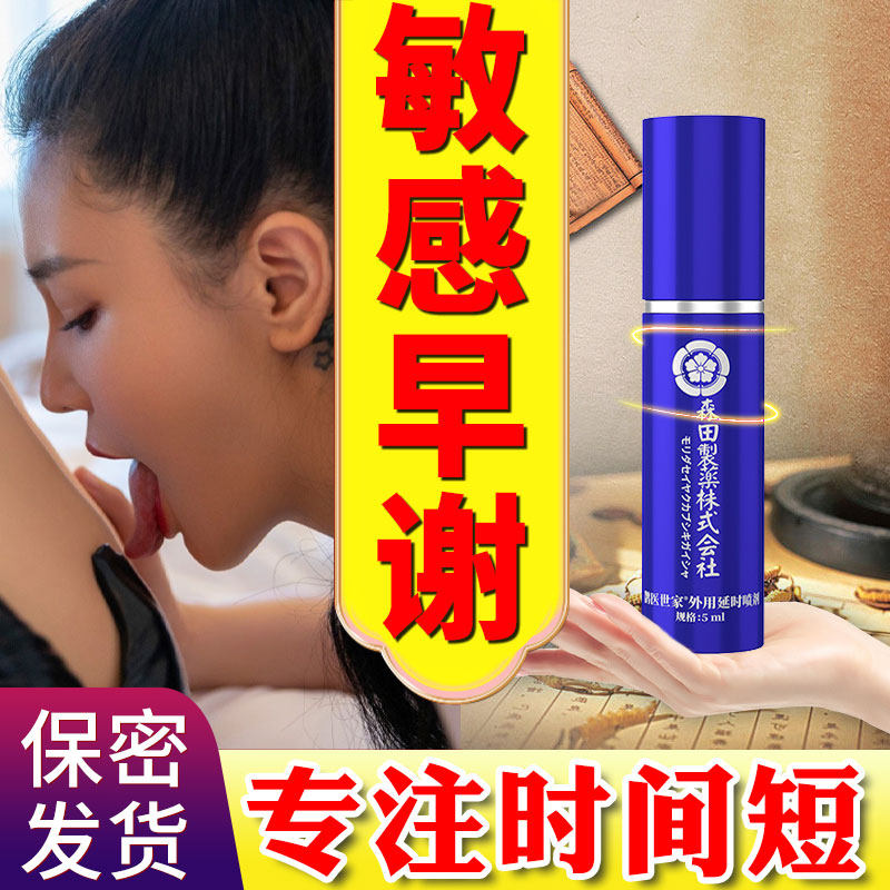 男用男性喷雾敏训练龟头脱敏感阳痿早泄非治疗持久非中药补肾调理