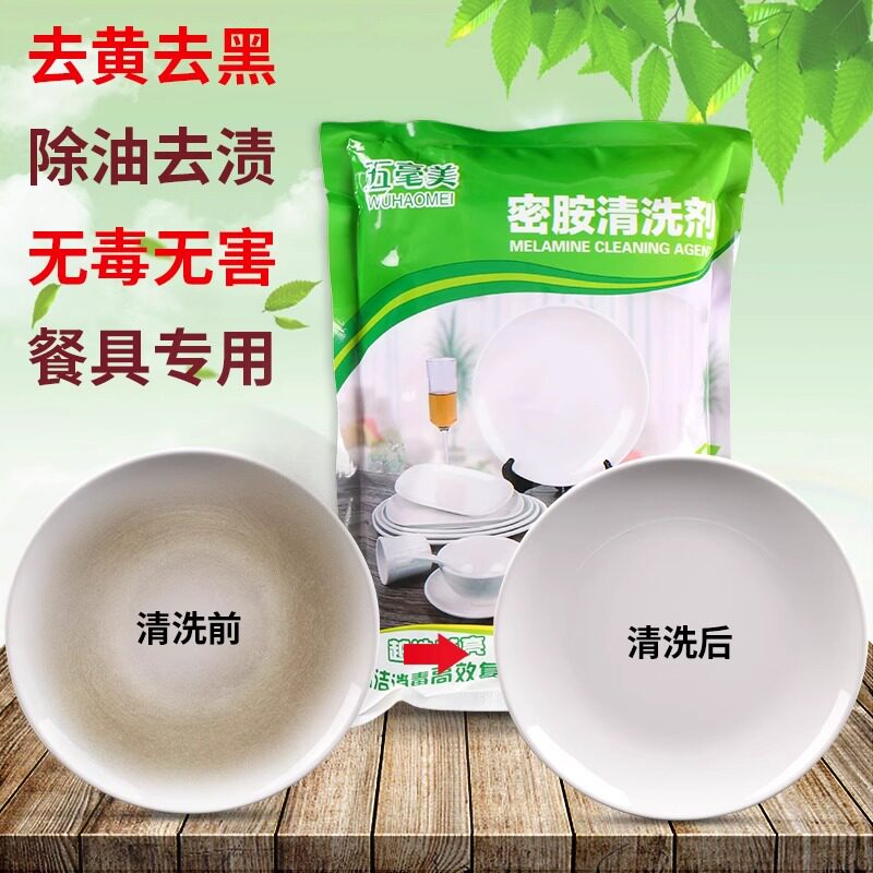 密胺仿瓷餐具漂白除垢清洗剂