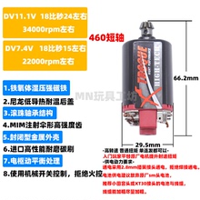 技研460短轴电机 中高速高扭湿压磁马达锦明8代11代12代13代P90用
