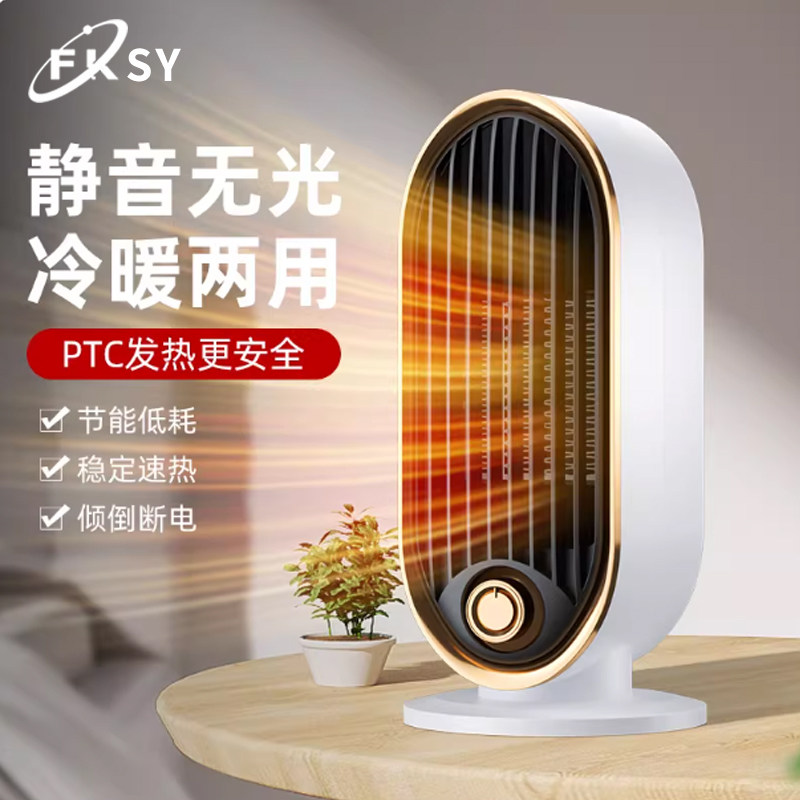 立式冷热两用暖风机 办公室家用桌面小型电暖器 ptc速热取暖器,生活电器,暖风机/取暖器,淘宝优惠券,粉丝福利购,淘宝优惠卷