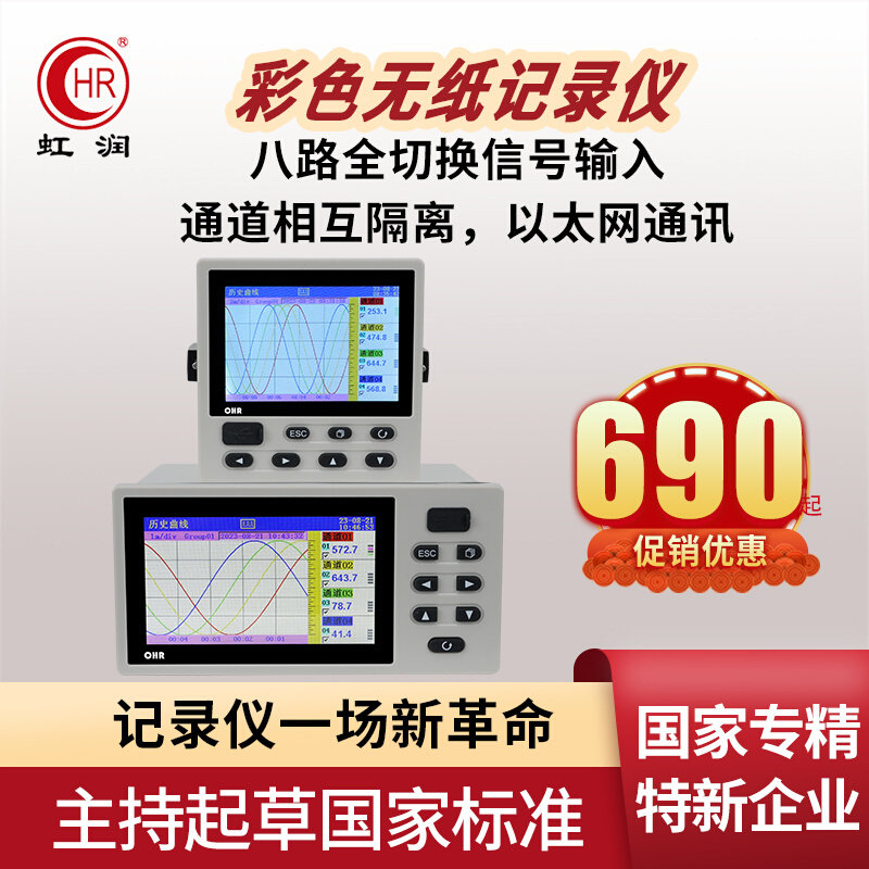 虹润彩色无纸记录仪工业级多通道全切换信号输入温度压力液位巡检