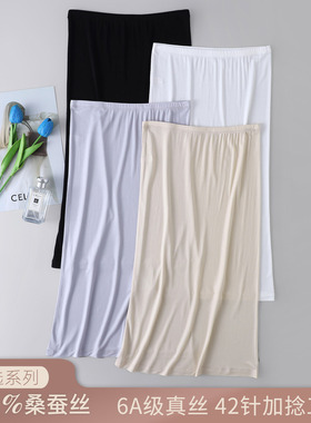 42针加捻100%桑蚕丝打底半身裙 真丝亲肤透气薄款防走光六分衬裙
