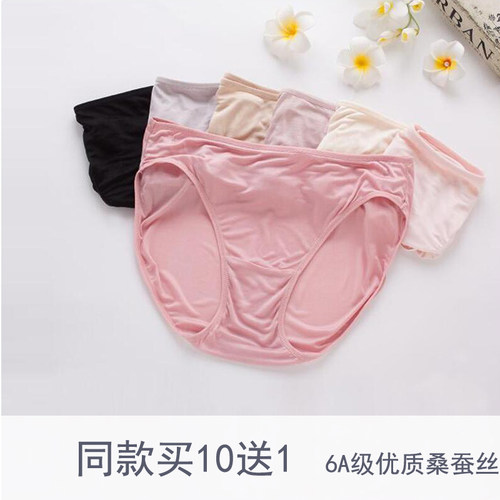 4条包邮42针真丝内裤低腰三角裤