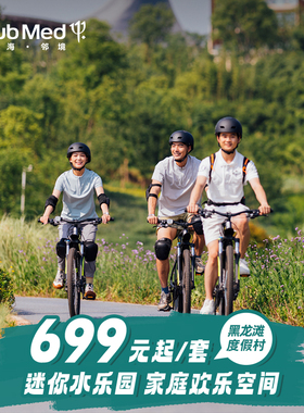 【春促】Club Med黑龙滩1-2晚川渝周边游踏青赏花清明五一可用