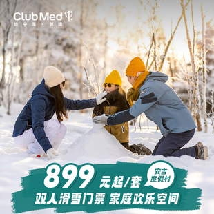 Med安吉度假村1 Club 滑雪 2晚双人滑雪套餐杭州周边游 冬季