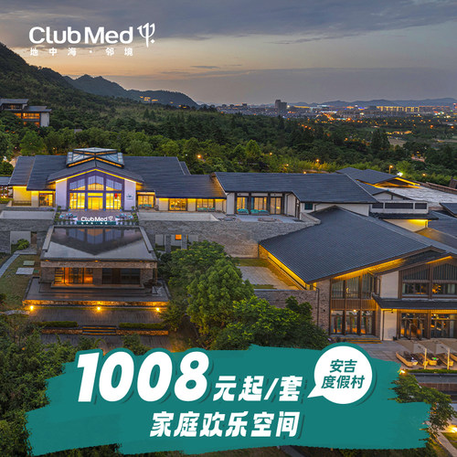 【多元娱乐】室内攀岩等多种球类运动，全家各得其乐 【畅玩时刻】室内泳池、健身中心及各类球类体验，全家享受自在时光 【夜间欢聚】夜间G&middot;O活动，全家共赴夜晚派对，留下温馨的度假记忆 【童趣天地】专属的家庭欢乐空间，为亲子互动搭建温馨小天地