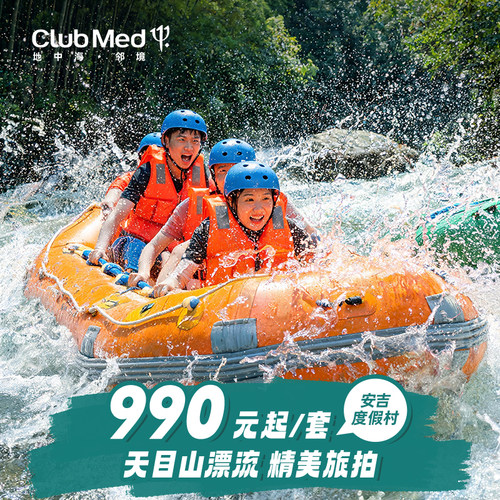 ClubMed安吉度假村1-2晚套餐