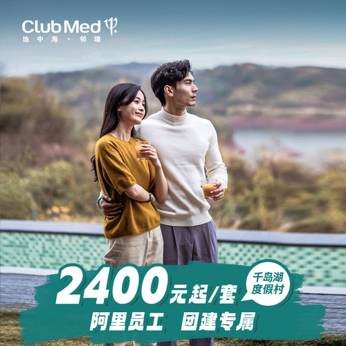 【自然唤醒】山水净氧徒步，在山林间呼吸鲜氧，开启活力一天 【童趣时光】迷你俱乐部活动，小客人专属玩乐空间，释放孩子天性 【畅玩时刻】室内泳池、健身中心及各类球类体验，全家享受自在时光 【夜间欢聚】每日夜间G&middot;O活动，全家共赴夜晚派对，留下温馨的度假记忆