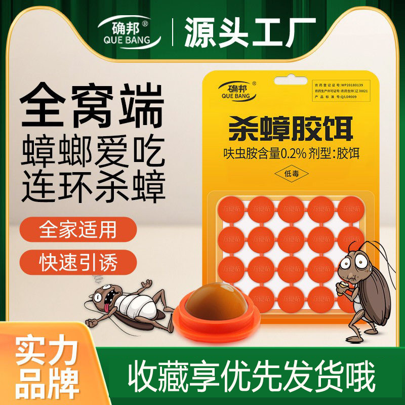 蟑螂一窝大小通杀家用厨房强力杀除蟑螂全窝灭蟑螂贴传播胶饵方便