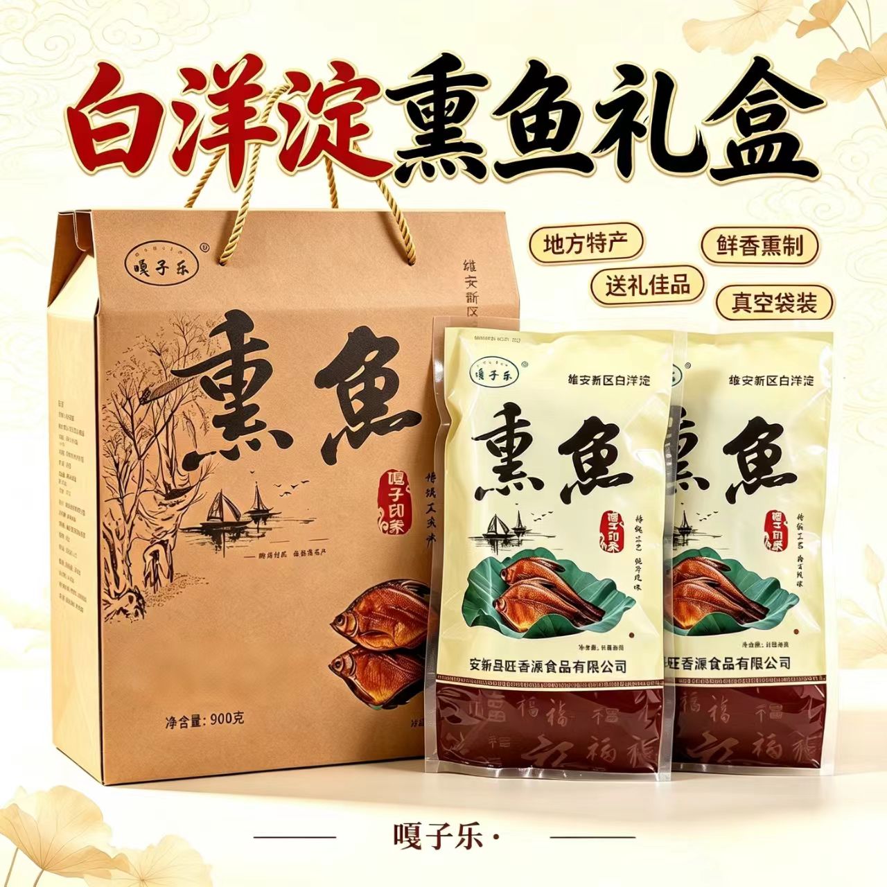 河北白洋淀特产熏鱼熏武昌鱼真空包装礼盒送礼