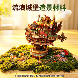 【流浪城堡专用材料包】手工拼装模型木质可动自由diy改装包