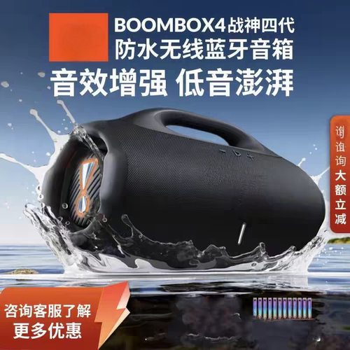 J音响音乐战神4代无线便携防水防尘户外蓝牙音箱大战神BOOMBOX4