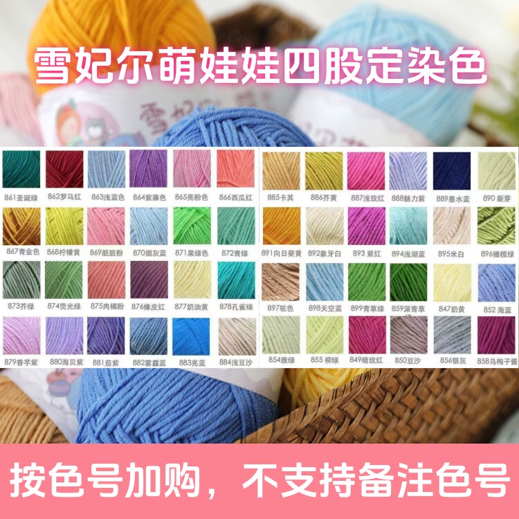 雪妃尔定制色定染毛线图片