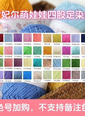 雪妃尔定制色定染毛线