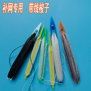 补网专用梭子修补鱼虾蟹笼塑料织网梭子抛撒网手工网兜泥鳅网工具