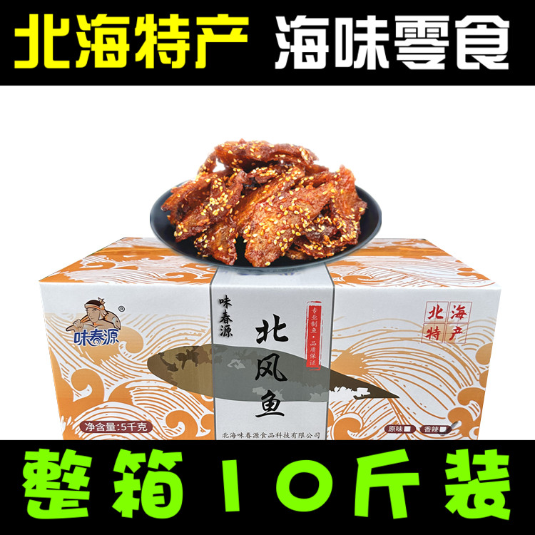 整箱十斤香辣北风鱼辣味小鱼干零食即食海味甜辣味小鱼仔比目鱼干