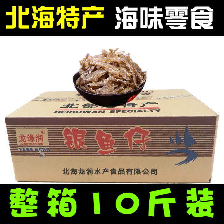 整件批售龙润原味银鱼小银鱼仔鱼干鱼片海味零食白凡鱼干一箱10斤