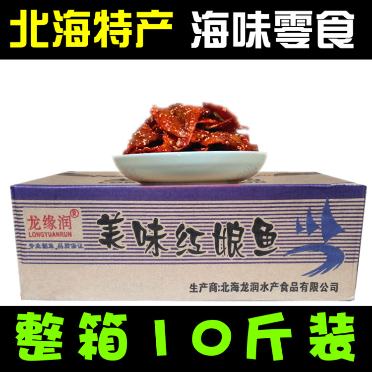 海味零食红娘鱼香辣鱼仔龙缘润