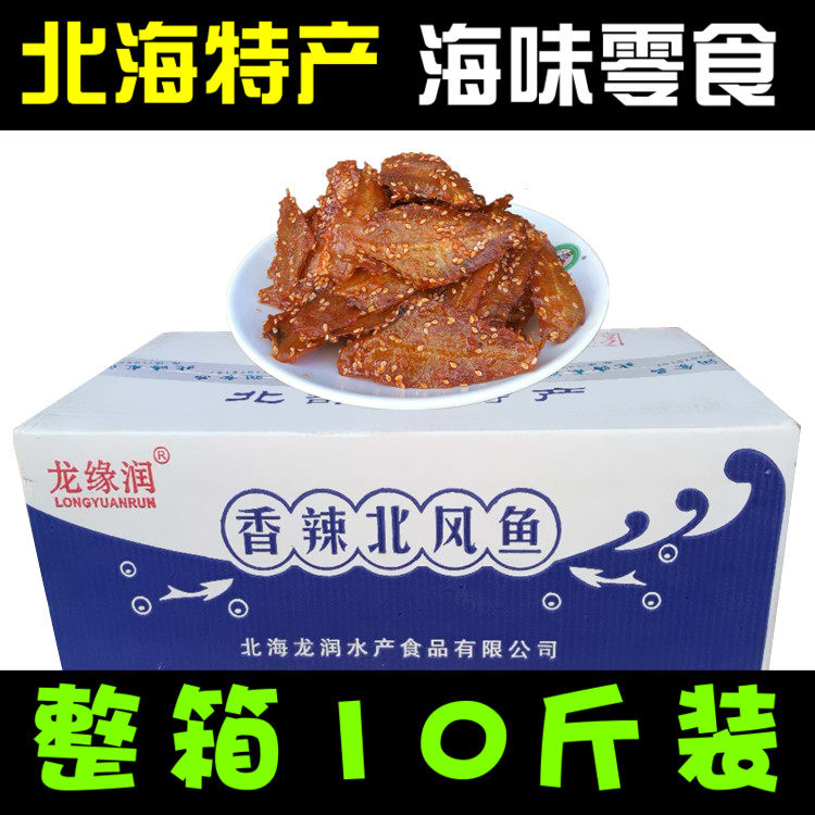 整件批售香辣鱼仔蜜汁北风鱼清风鱼干海鲜零食品小吃鱼干一箱十斤